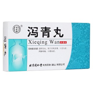 瀉青丸(同仁堂)