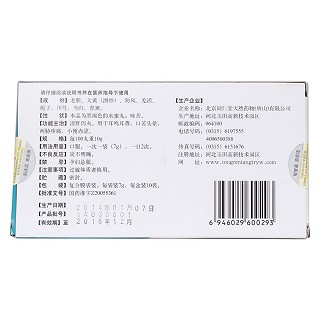 瀉青丸(同仁堂) 瀉青丸(同仁堂)