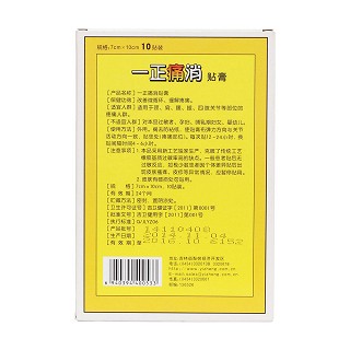 一正痛消貼膏(一正) 一正痛消貼膏(一正)
