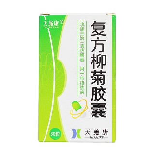 復(fù)方柳菊膠囊價格 復(fù)方柳菊膠囊價格