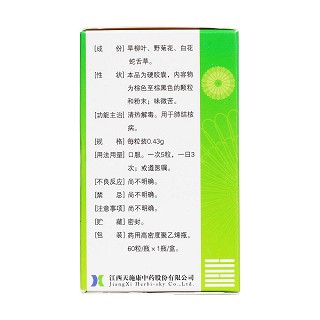 復(fù)方柳菊膠囊(天施康) 復(fù)方柳菊膠囊(天施康)