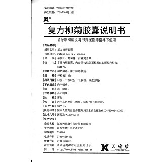 復(fù)方柳菊膠囊功效作用廠家 復(fù)方柳菊膠囊功效作用廠家