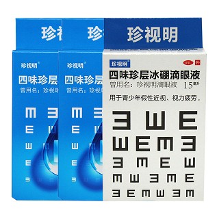 珍視明滴眼液優(yōu)惠裝(買一送二)