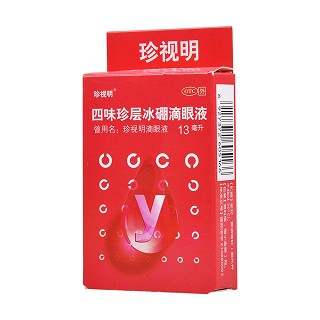 珍視明滴眼液優(yōu)惠裝(13ml*2盒+15ml)