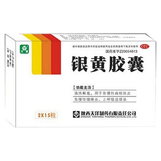 銀黃膠囊(漢源)