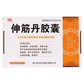 伸筋丹膠囊價(jià)格 伸筋丹膠囊價(jià)格