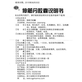 伸筋丹膠囊功效作用廠家 伸筋丹膠囊功效作用廠家