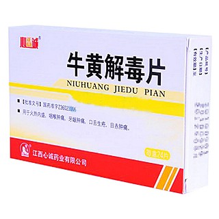 牛黃解毒片(心誠(chéng))