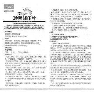 珍菊降壓片功效作用廠家 珍菊降壓片功效作用廠家