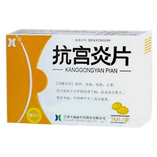 抗宮炎片(天施康)