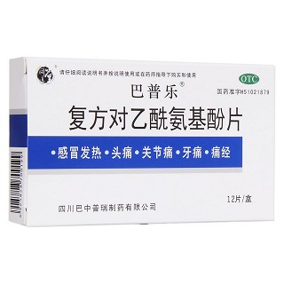 復方對乙酰氨基酚片(巴中普瑞)