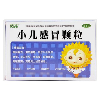 小兒感冒顆粒(葵花)