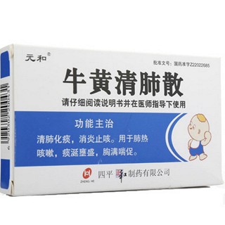 牛黃清肺散(元和) 牛黃清肺散(元和)