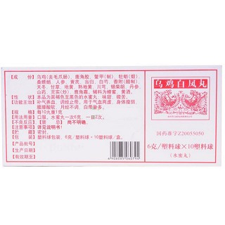 烏雞白鳳丸(同仁堂)