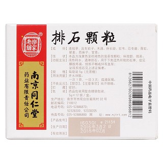 排石顆粒(無糖型)(樂家老鋪) 排石顆粒(無糖型)(樂家老鋪)