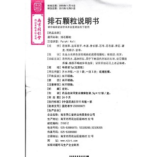 排石顆粒(無糖型)功效作用廠家 排石顆粒(無糖型)功效作用廠家