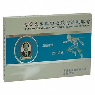 萬(wàn)應(yīng)田七跌打追風(fēng)貼膏(馮榮太)