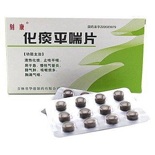 化痰平喘片(華港)
