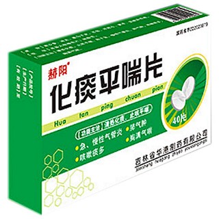 化痰平喘片(華港)