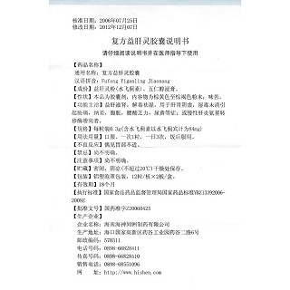 復(fù)方益肝靈膠囊功效作用廠家