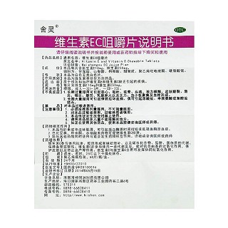維生素ec咀嚼片價(jià)格 維生素ec咀嚼片價(jià)格