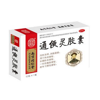 通便靈膠囊(同仁堂)
