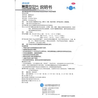 氯雷他定片功效作用廠家