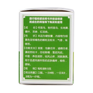 潤燥止癢膠囊(同濟(jì)堂)