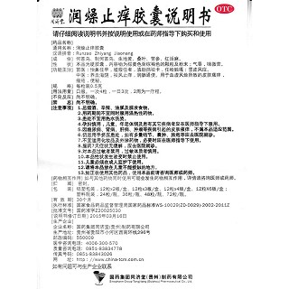 潤燥止癢膠囊功效作用廠家
