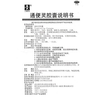 通便靈膠囊功效作用廠家 通便靈膠囊功效作用廠家