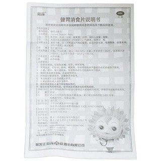 健胃消食片價(jià)格