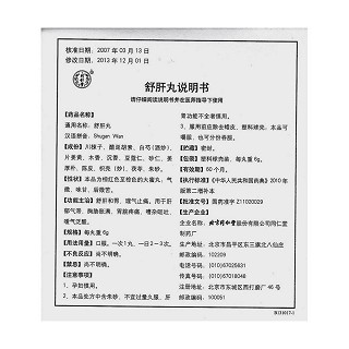 舒肝丸功效作用廠家 舒肝丸功效作用廠家