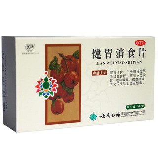 健胃消食片價格