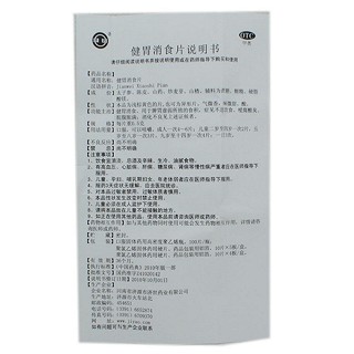 健胃消食片價格