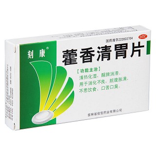 藿香清胃片價格 藿香清胃片價格