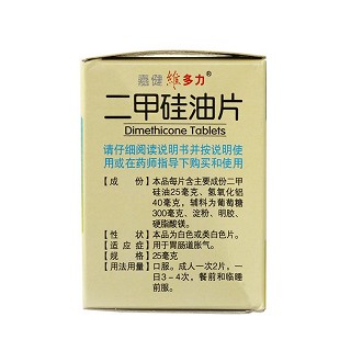 二甲硅油片功效作用廠家