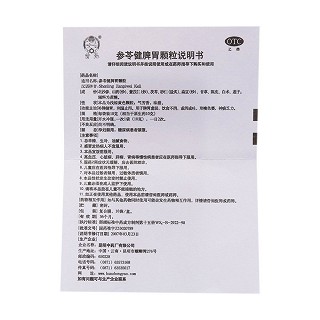參苓健脾胃顆粒(云昆)