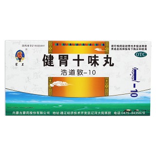 健胃十味丸價(jià)格