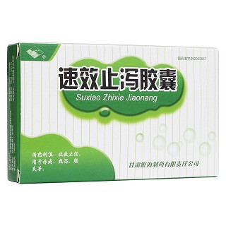 速效止瀉膠囊(岷州)