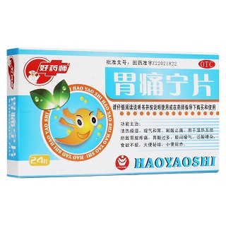 胃痛寧片(御室)