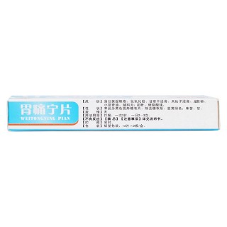 胃痛寧片(御室)