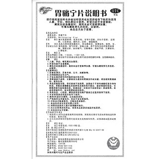 胃痛寧片功效作用廠家