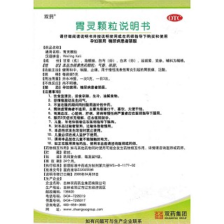 胃靈顆粒功效作用廠家