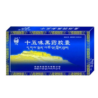 十五味黑藥膠囊(央宗)