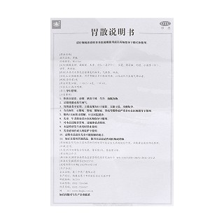 胃散(2g*12袋) 胃散(2g*12袋)