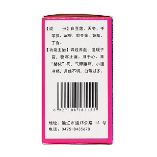 暖宮七味丸(蒙王)