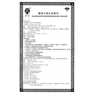 暖宮七味丸功效作用廠家