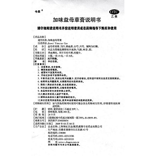 加味益母草膏功效作用廠家