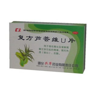 復方蘆薈維u片(興華)