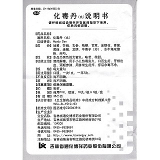 化毒丹功效作用廠家 化毒丹功效作用廠家
